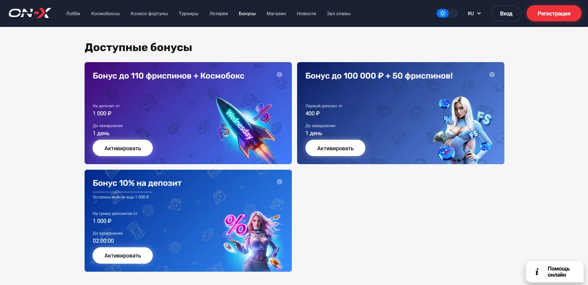 Бонусная программа в ON X Casino